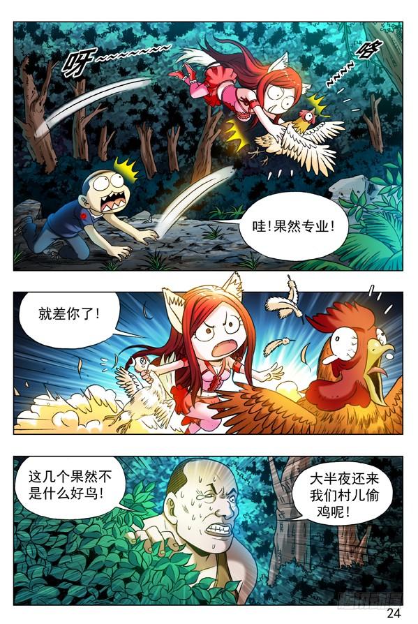 323真魂出窍-中国惊奇先生（神鬼七杀令）-权迎升（第8张）