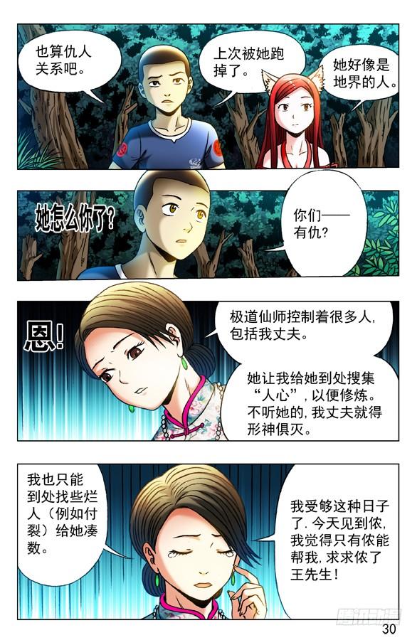 324痴情女-中国惊奇先生（神鬼七杀令）-权迎升（第6张）