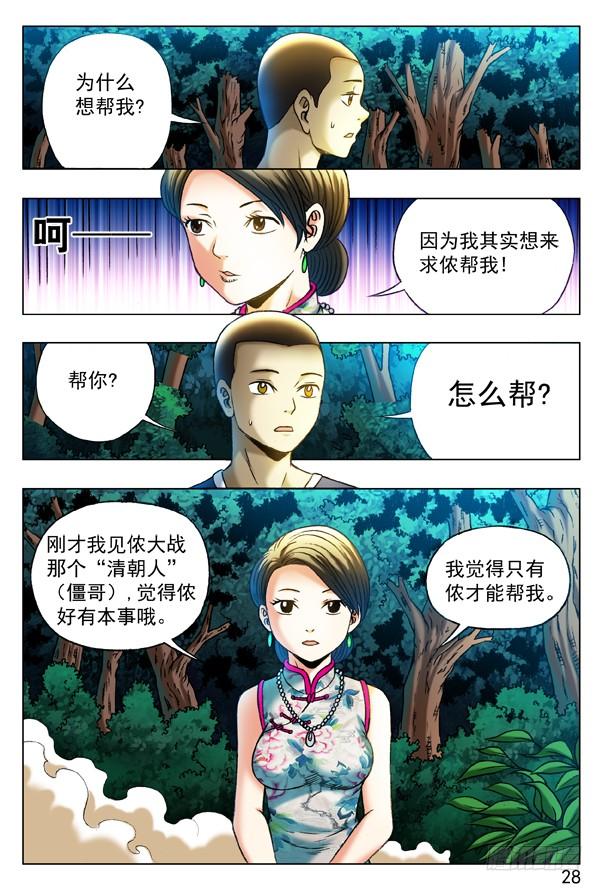 324痴情女-中国惊奇先生（神鬼七杀令）-权迎升（第4张）