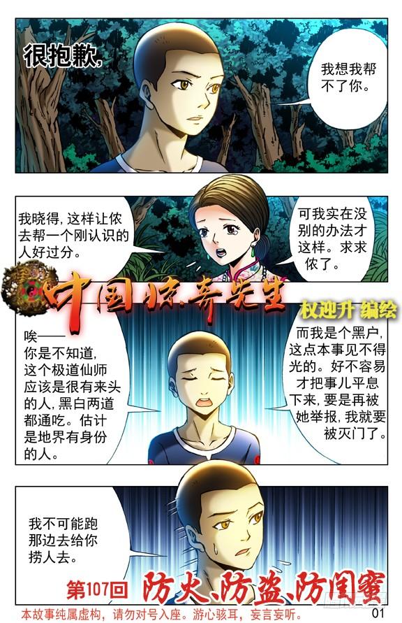 324痴情女-中国惊奇先生（神鬼七杀令）-权迎升（第7张）