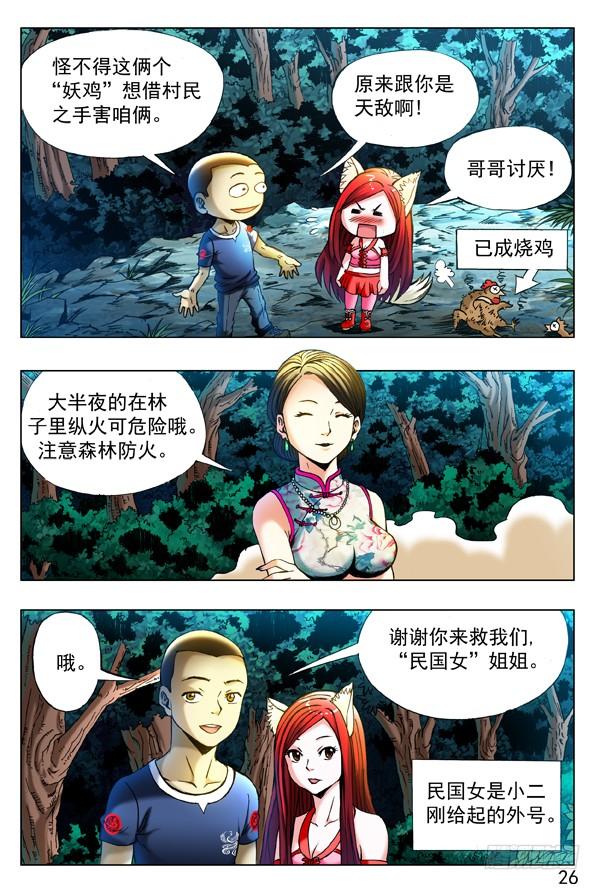 324痴情女-中国惊奇先生（神鬼七杀令）-权迎升（第2张）
