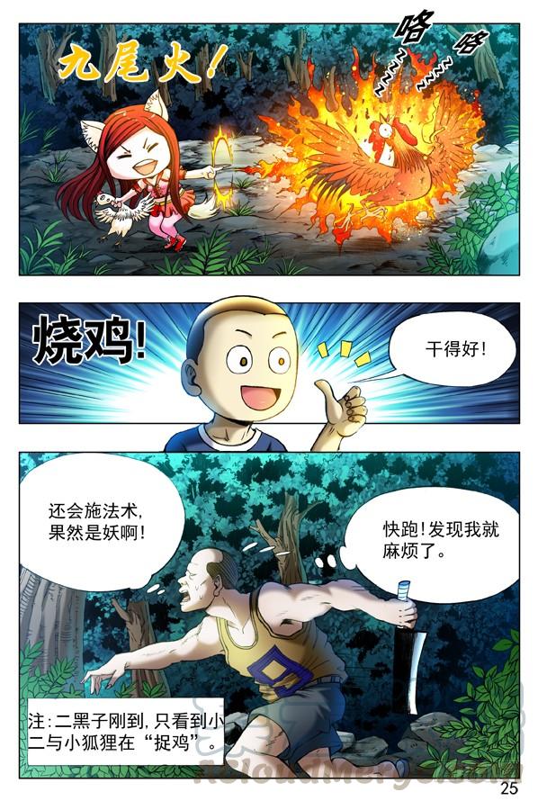 324痴情女-中国惊奇先生（神鬼七杀令）-权迎升（第1张）