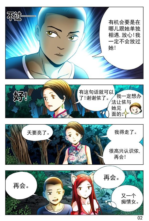 324痴情女-中国惊奇先生（神鬼七杀令）-权迎升（第8张）