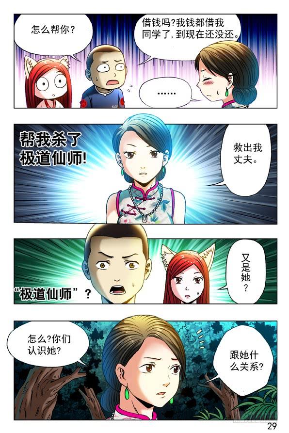 324痴情女-中国惊奇先生（神鬼七杀令）-权迎升（第5张）