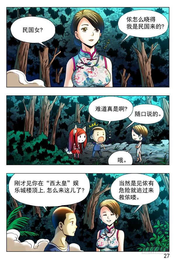 324痴情女-中国惊奇先生（神鬼七杀令）-权迎升（第3张）