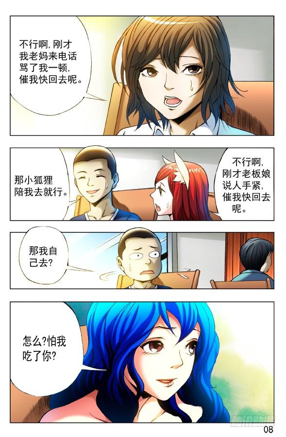 325闺蜜-中国惊奇先生（神鬼七杀令）-权迎升（第5张）