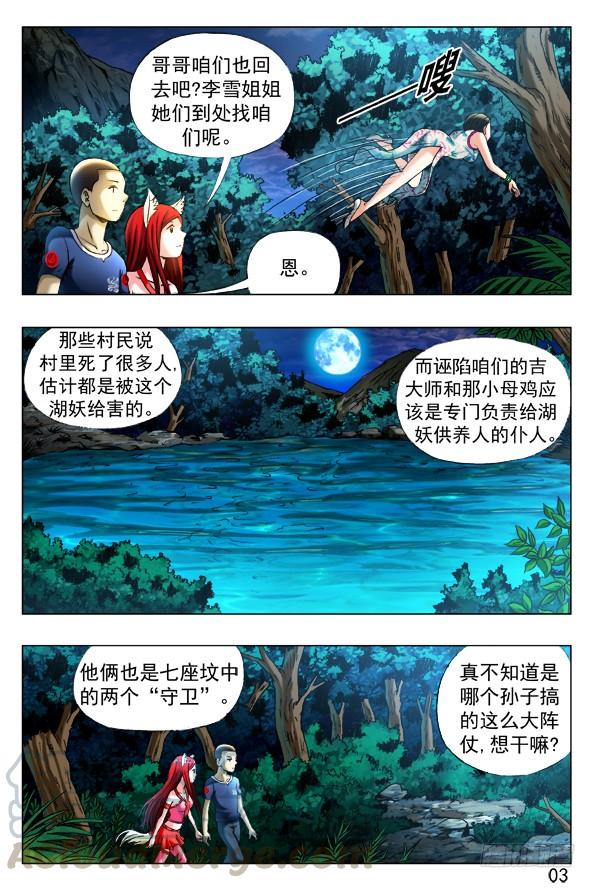 325闺蜜-中国惊奇先生（神鬼七杀令）-权迎升（第1张）