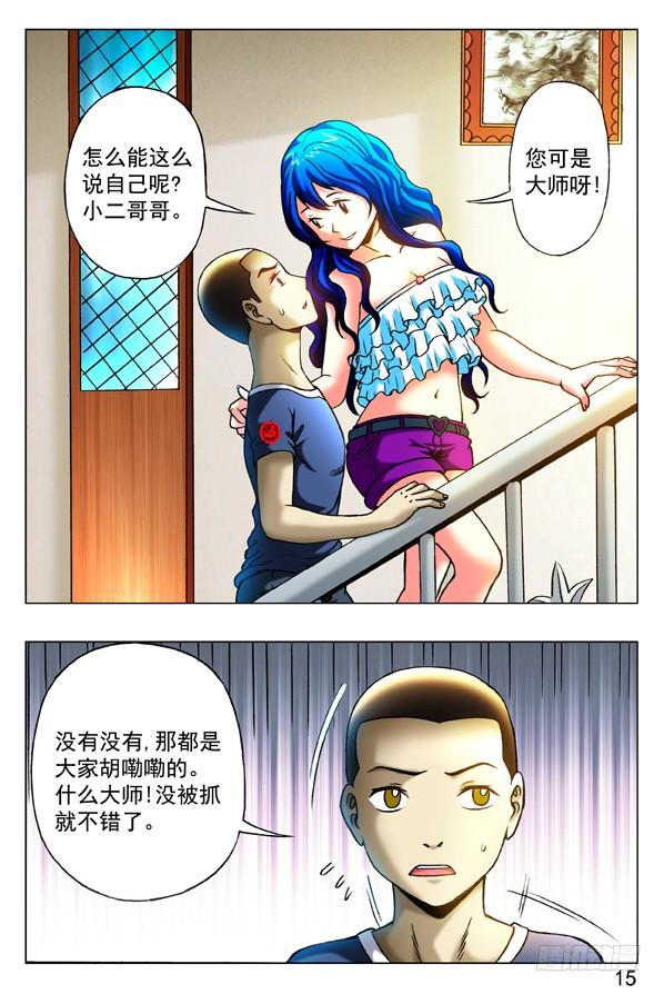 326考验-中国惊奇先生（神鬼七杀令）-权迎升（第5张）