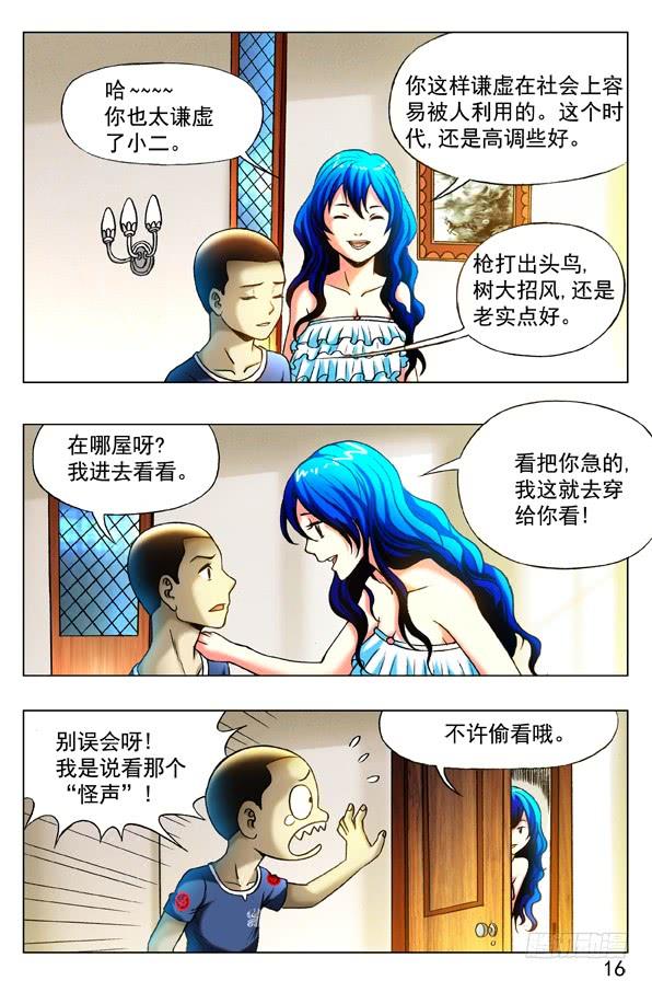 326考验-中国惊奇先生（神鬼七杀令）-权迎升（第6张）