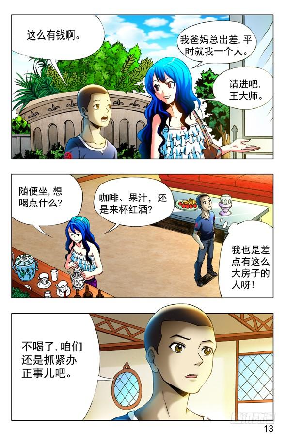 326考验-中国惊奇先生（神鬼七杀令）-权迎升（第3张）