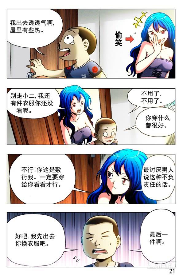 327疯狂的表白-中国惊奇先生（神鬼七杀令）-权迎升（第3张）