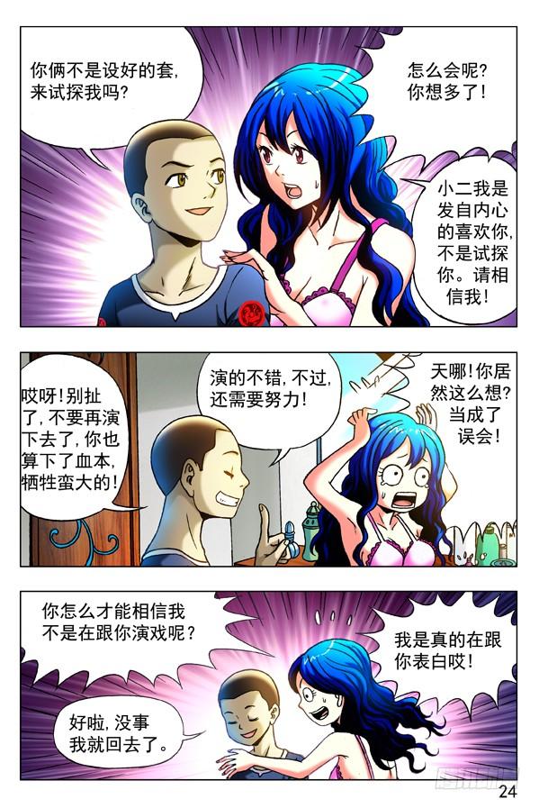 327疯狂的表白-中国惊奇先生（神鬼七杀令）-权迎升（第6张）