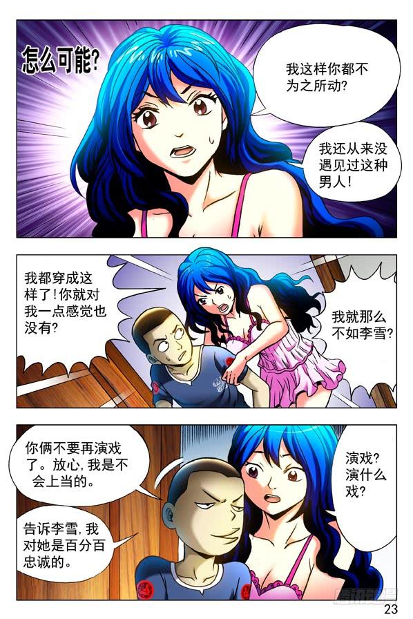 327疯狂的表白-中国惊奇先生（神鬼七杀令）-权迎升（第5张）