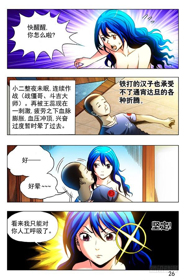327疯狂的表白-中国惊奇先生（神鬼七杀令）-权迎升（第8张）