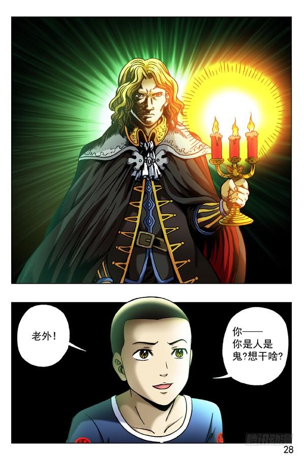 328托梦-中国惊奇先生（神鬼七杀令）-权迎升（第2张）