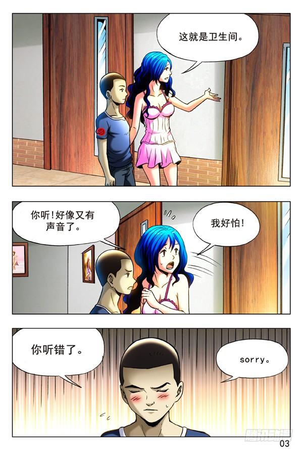 328托梦-中国惊奇先生（神鬼七杀令）-权迎升（第7张）