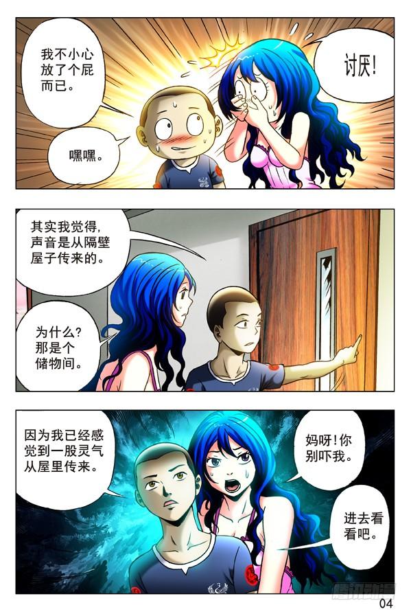 328托梦-中国惊奇先生（神鬼七杀令）-权迎升（第8张）