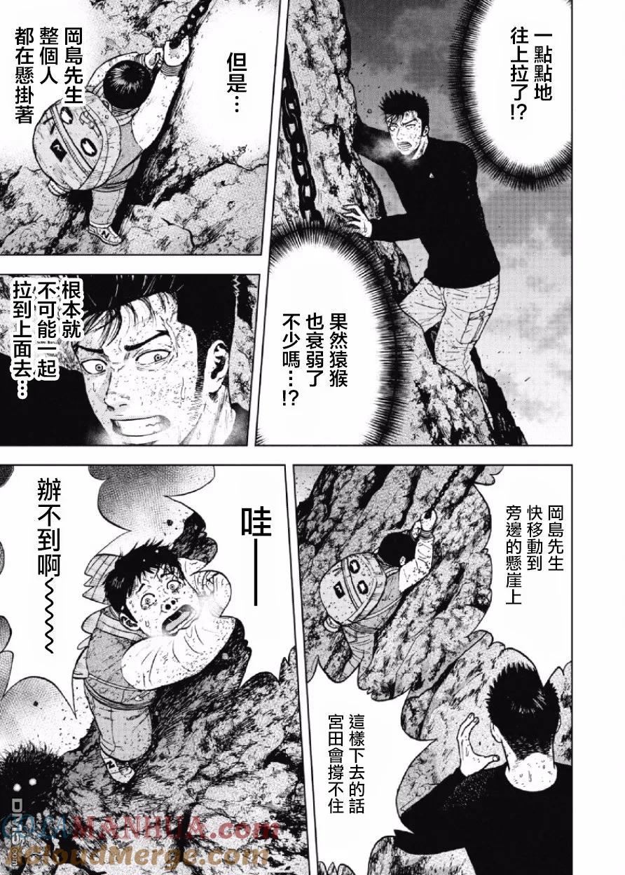 第33话螃蟹步行（4）-Monkey Peak-志名坂高次/粂田晃宏（第3张）
