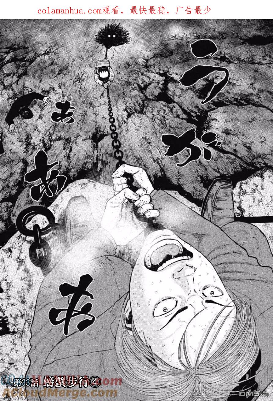 第33话螃蟹步行（4）-Monkey Peak-志名坂高次/粂田晃宏（第1张）
