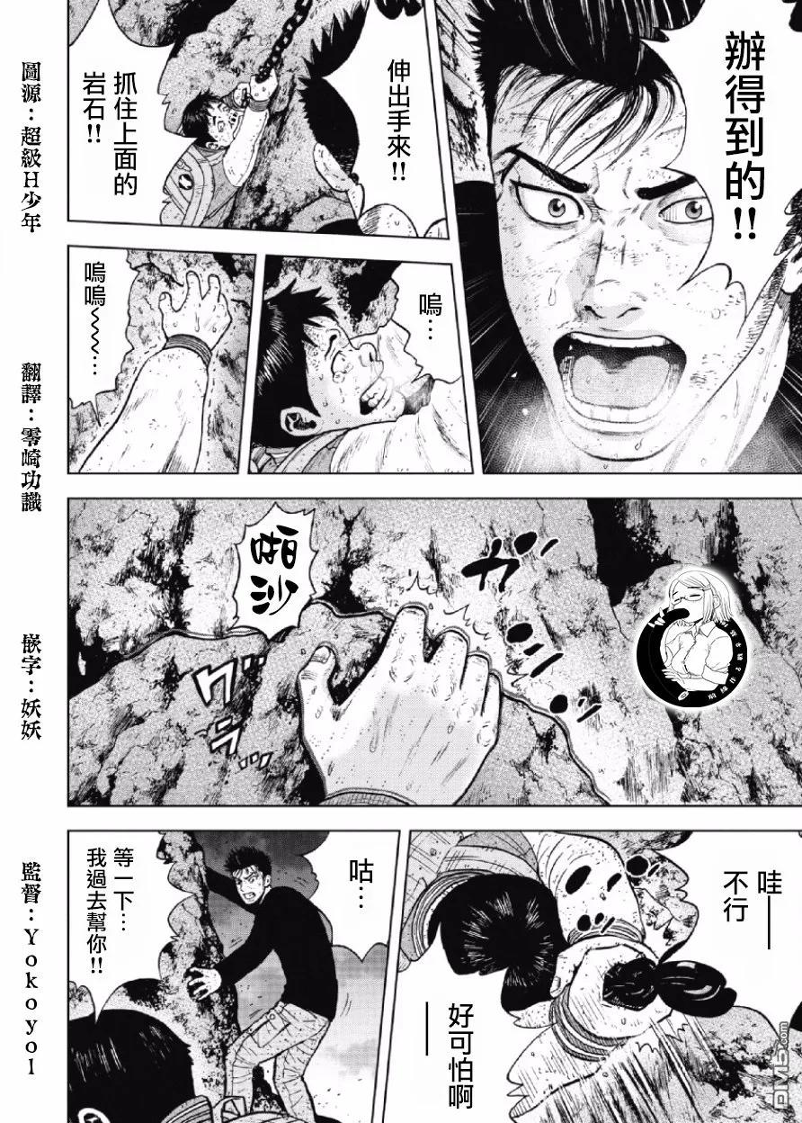 第33话螃蟹步行（4）-Monkey Peak-志名坂高次/粂田晃宏（第4张）