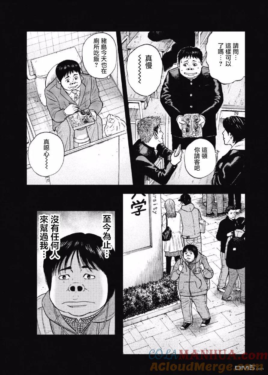 第33话螃蟹步行（4）-Monkey Peak-志名坂高次/粂田晃宏（第9张）