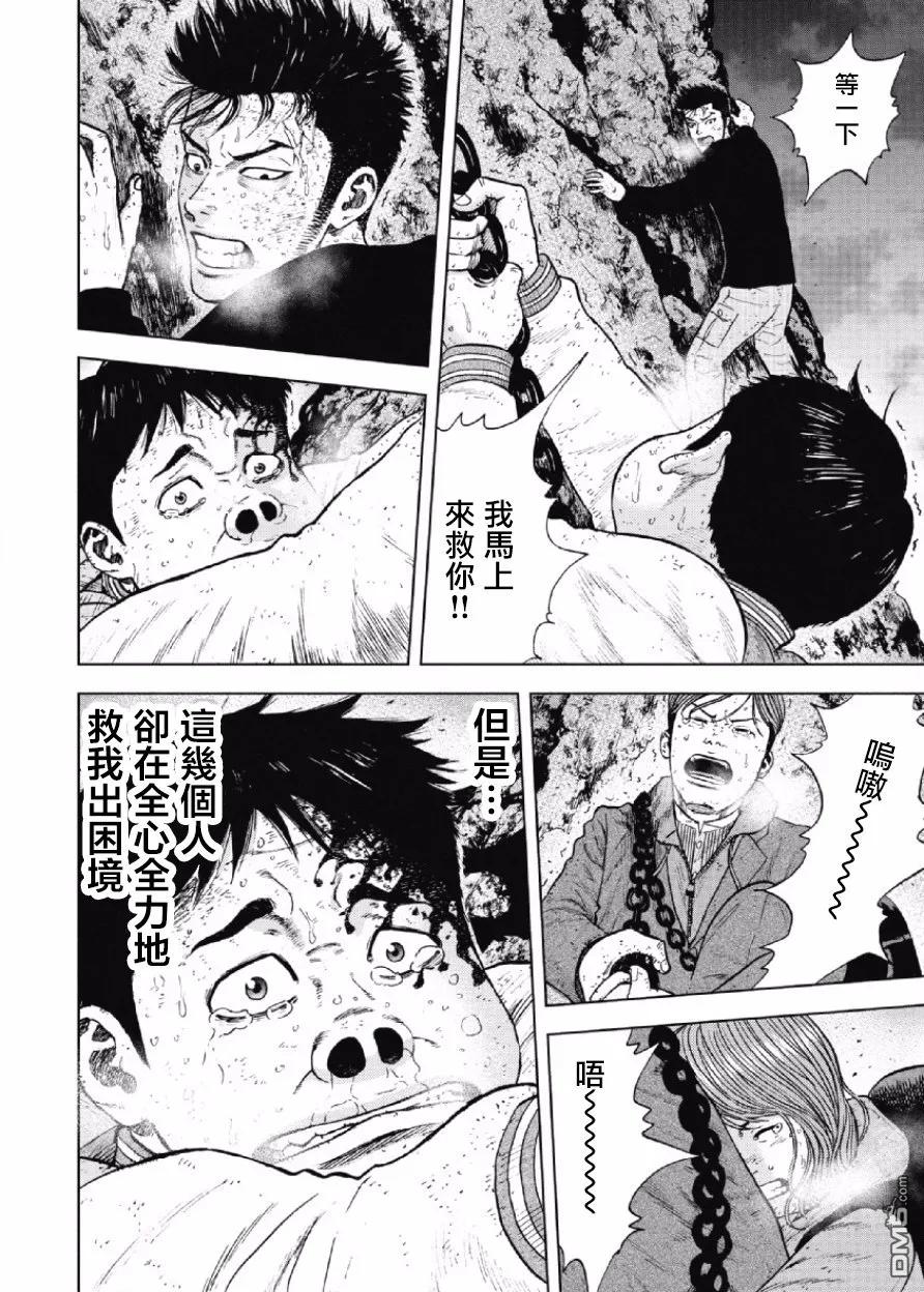 第33话螃蟹步行（4）-Monkey Peak-志名坂高次/粂田晃宏（第10张）