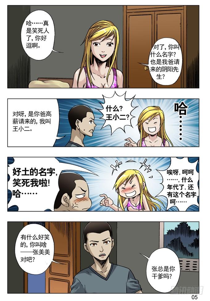 32张美美-中国惊奇先生（神鬼七杀令）-权迎升（第5张）