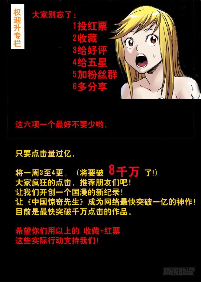 32张美美-中国惊奇先生（神鬼七杀令）-权迎升（第9张）