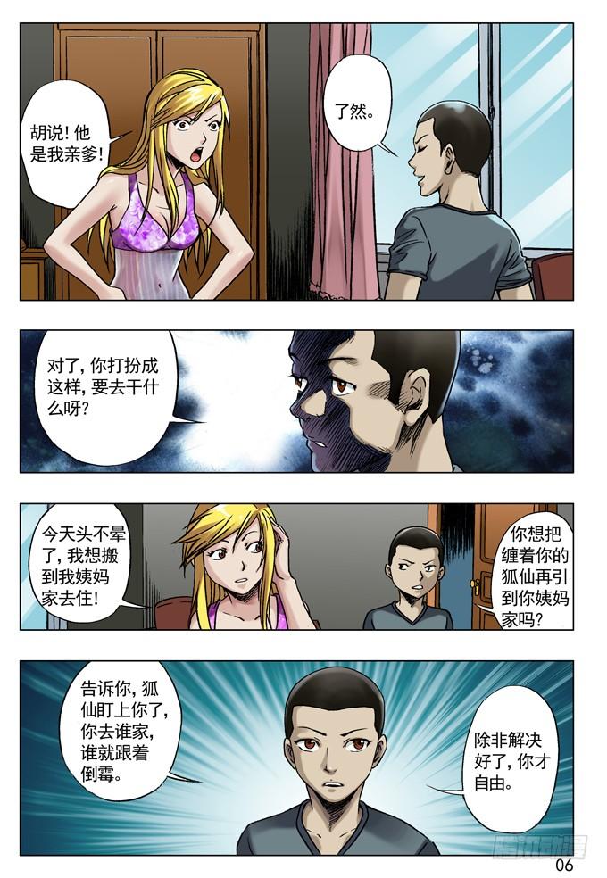 32张美美-中国惊奇先生（神鬼七杀令）-权迎升（第6张）