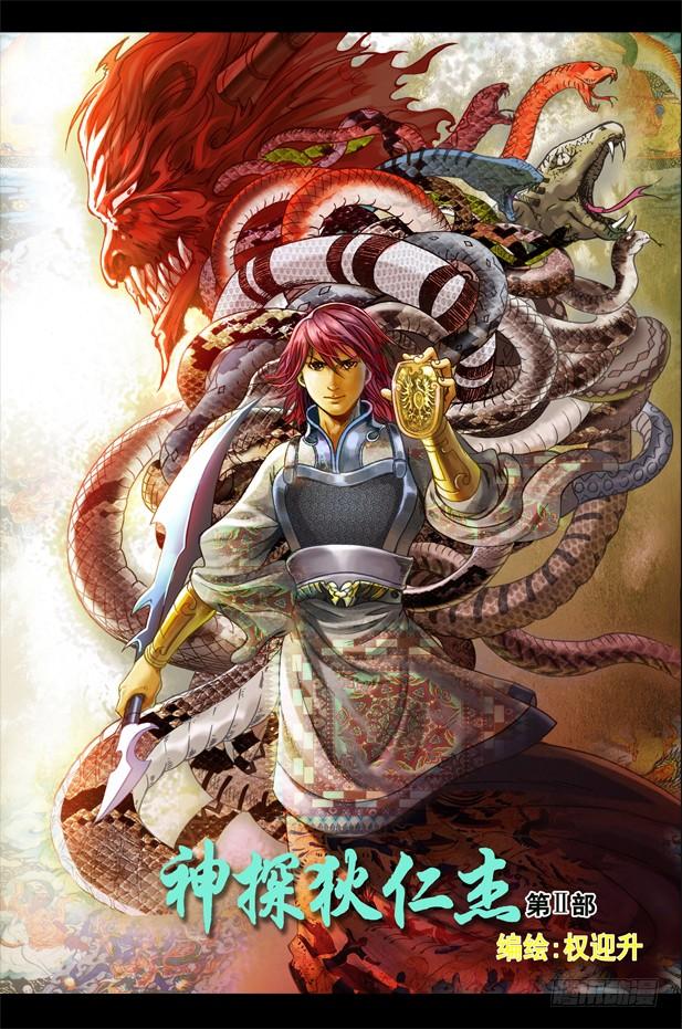 32张美美-中国惊奇先生（神鬼七杀令）-权迎升（第13张）