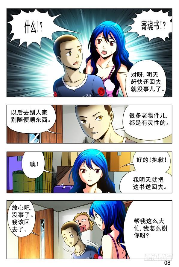 329土特产-中国惊奇先生（神鬼七杀令）-权迎升（第4张）