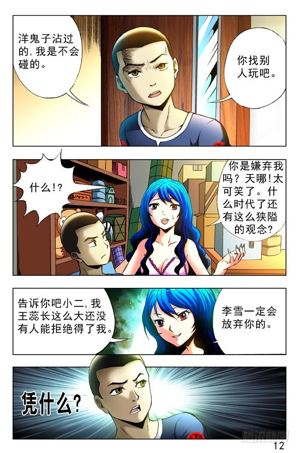 329土特产-中国惊奇先生（神鬼七杀令）-权迎升（第8张）