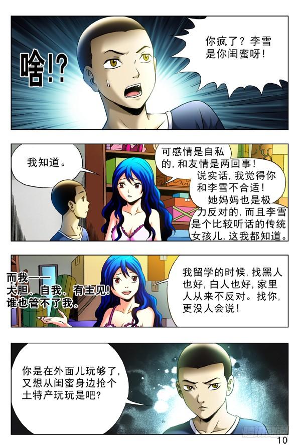 329土特产-中国惊奇先生（神鬼七杀令）-权迎升（第6张）