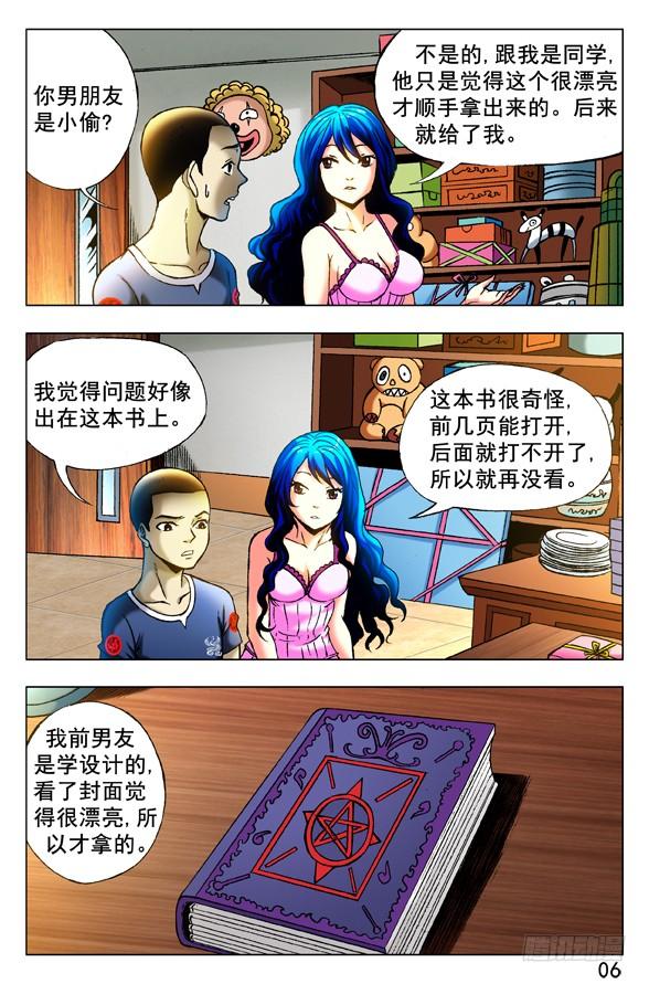 329土特产-中国惊奇先生（神鬼七杀令）-权迎升（第2张）