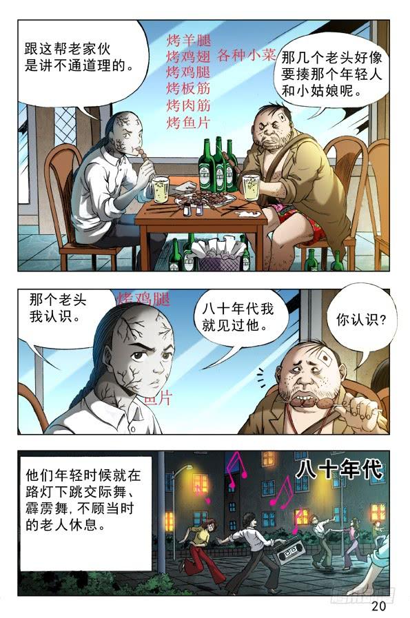 330广场舞-中国惊奇先生（神鬼七杀令）-权迎升（第8张）