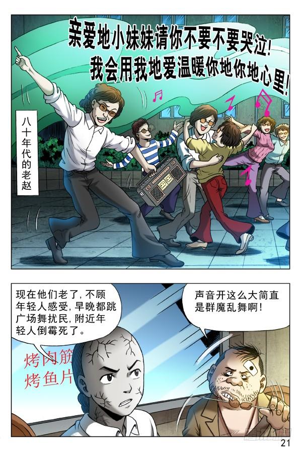 330广场舞-中国惊奇先生（神鬼七杀令）-权迎升（第9张）