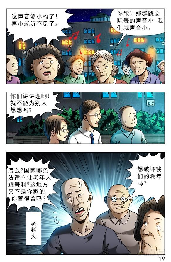 330广场舞-中国惊奇先生（神鬼七杀令）-权迎升（第7张）