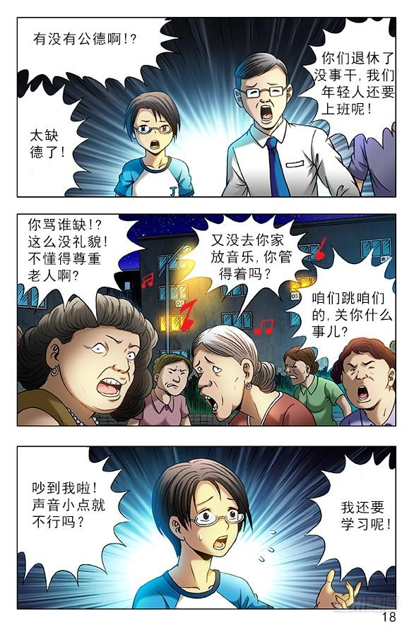 330广场舞-中国惊奇先生（神鬼七杀令）-权迎升（第6张）