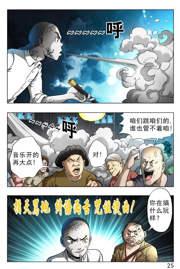 331僵尸舞-中国惊奇先生（神鬼七杀令）-权迎升（第3张）