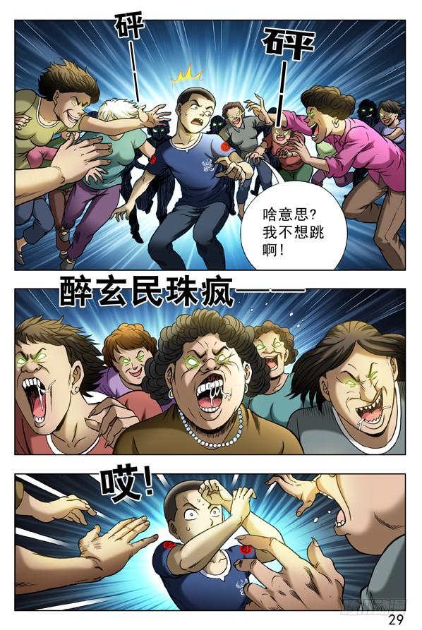 331僵尸舞-中国惊奇先生（神鬼七杀令）-权迎升（第7张）
