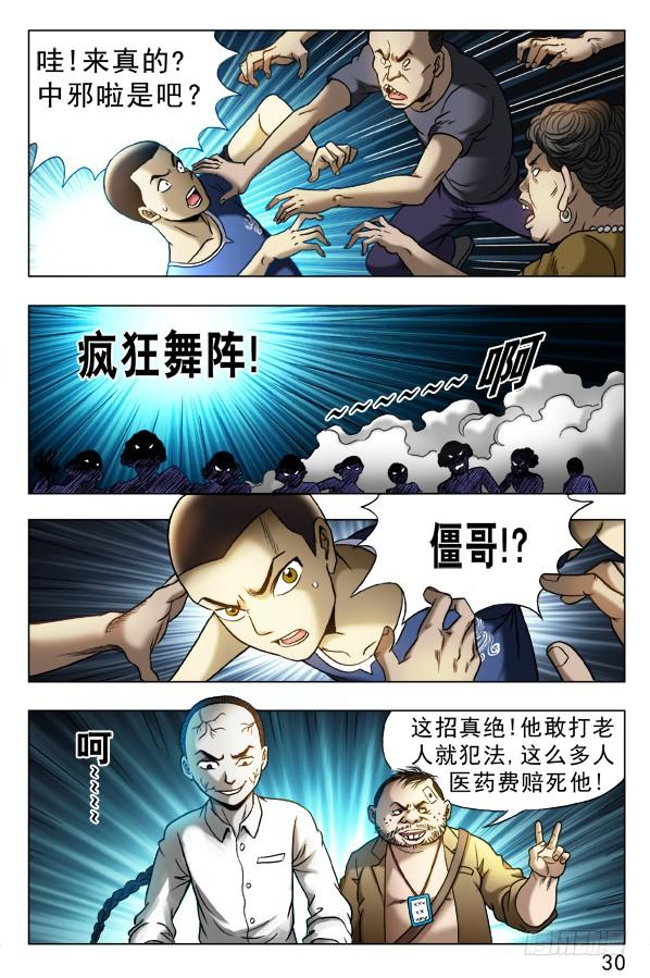331僵尸舞-中国惊奇先生（神鬼七杀令）-权迎升（第8张）