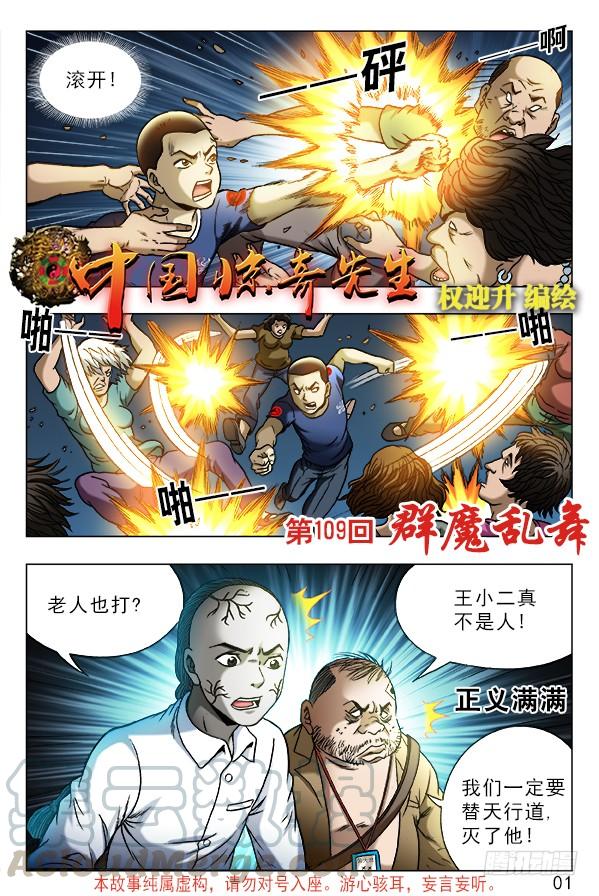 332群魔乱舞-中国惊奇先生（神鬼七杀令）-权迎升（第1张）