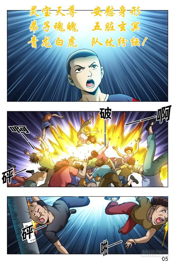 332群魔乱舞-中国惊奇先生（神鬼七杀令）-权迎升（第5张）