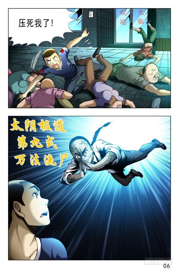 332群魔乱舞-中国惊奇先生（神鬼七杀令）-权迎升（第6张）