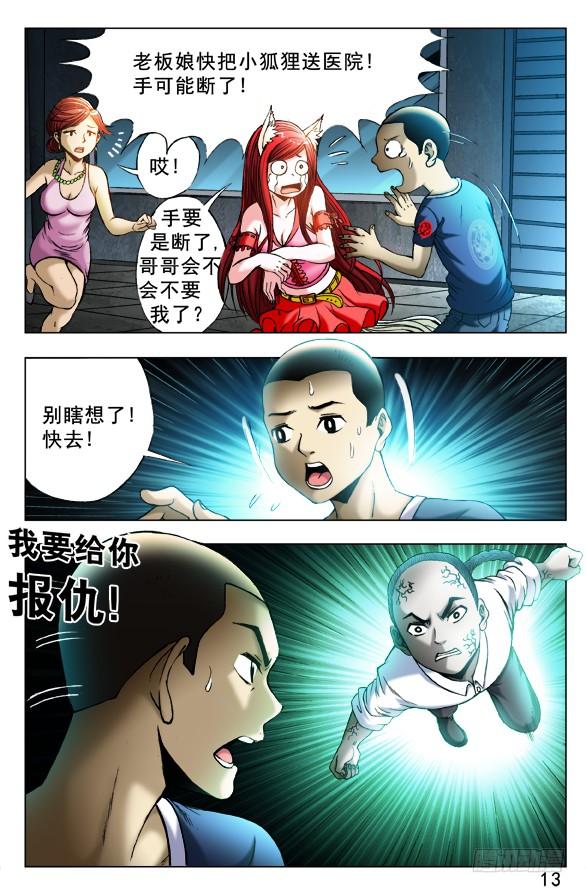 333狼狈为奸-中国惊奇先生（神鬼七杀令）-权迎升（第4张）