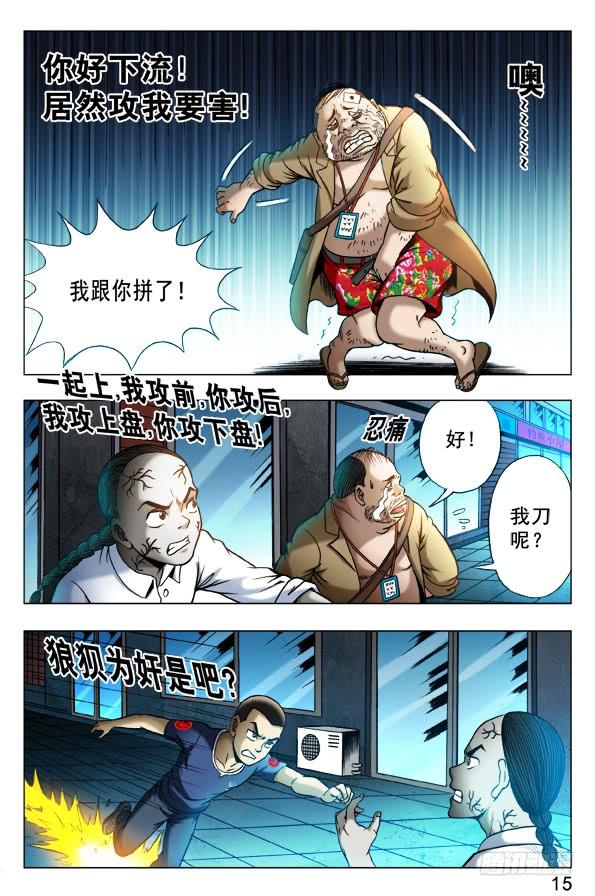 333狼狈为奸-中国惊奇先生（神鬼七杀令）-权迎升（第6张）