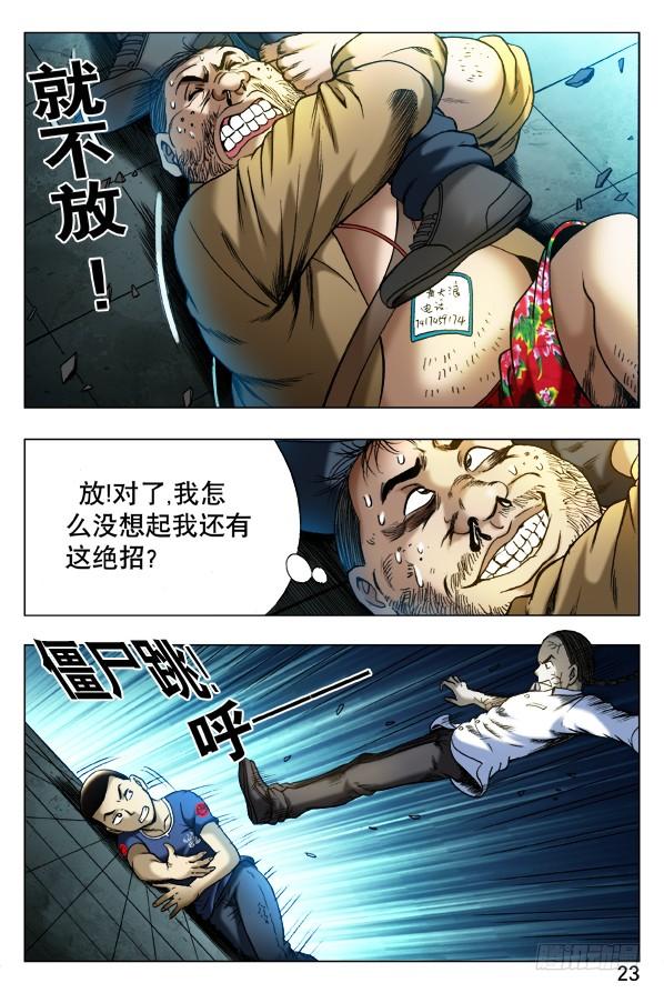 334打残-中国惊奇先生（神鬼七杀令）-权迎升（第6张）