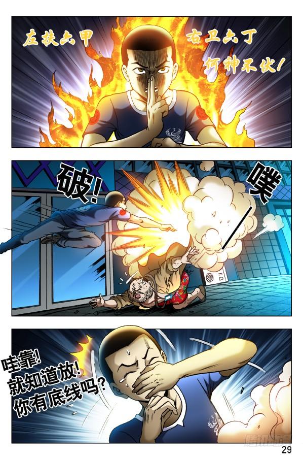 335被举报-中国惊奇先生（神鬼七杀令）-权迎升（第3张）