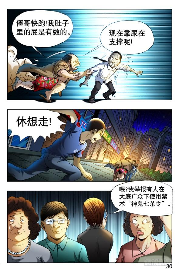 335被举报-中国惊奇先生（神鬼七杀令）-权迎升（第4张）
