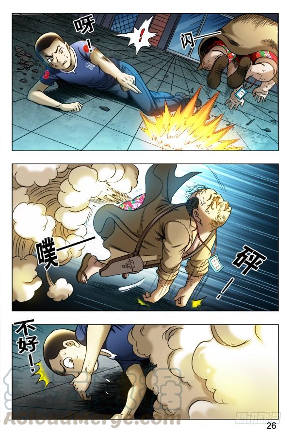 335被举报-中国惊奇先生（神鬼七杀令）-权迎升（第1张）